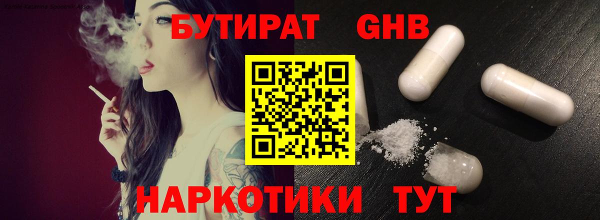 БУТИРАТ  Вход с VPN  Горно-Алтайск  БУТИРАТ бутик 