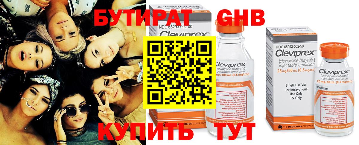 Бутират бутандиол Горно-Алтайск