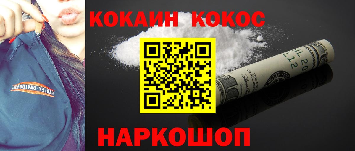 КОКАИН FishScale  Вход с VPN  Cocaine Колумбийский  Горно-Алтайск 