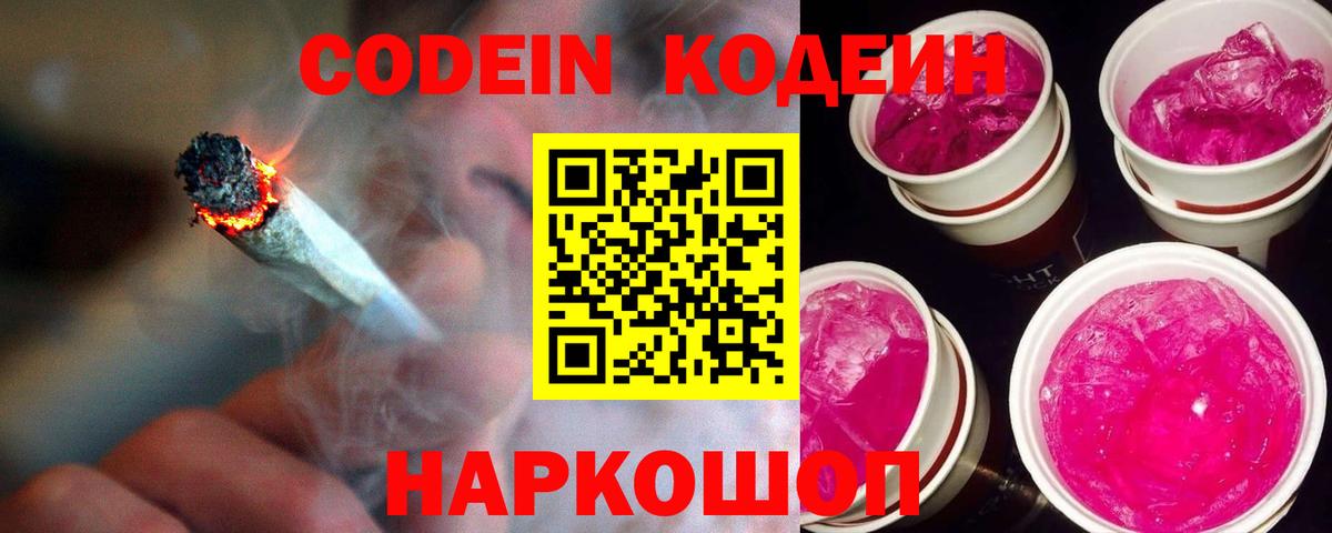 Кодеиновый сироп Lean напиток Lean (лин)  Вход с VPN  Горно-Алтайск  Кодеиновый сироп Lean Purple Drank 