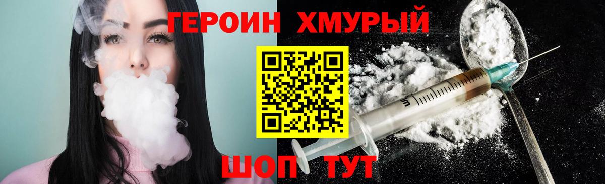 ГЕРОИН герыч Горно-Алтайск